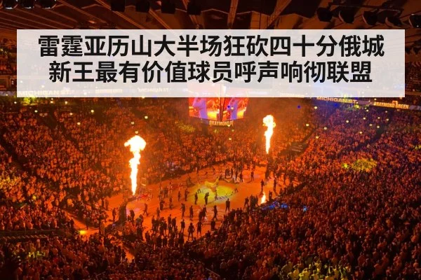 NBA basketball arena